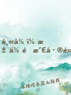 師弟，求你運氣差點吧！